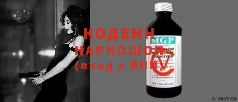 Кодеин Purple Drank  где купить   Краснознаменск 